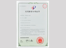 艾瑪森實用新型專利證書 艾瑪森實用新型專利證書